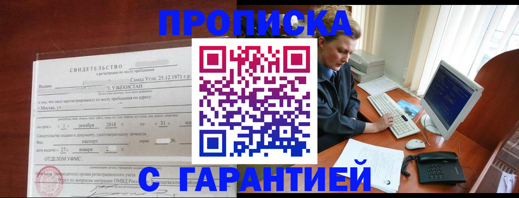 временная регистрация гарантия в Вышнем Волочке